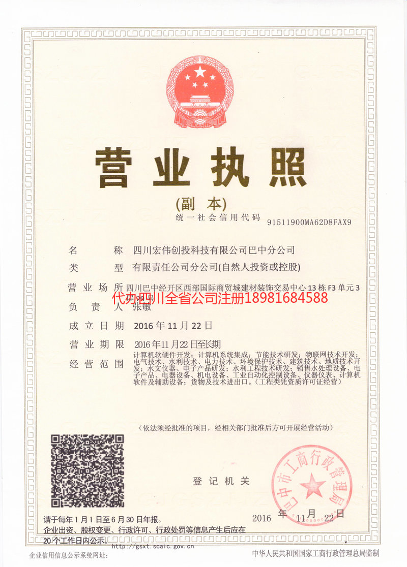 茫崖茫崖宏伟创投科技有限公司