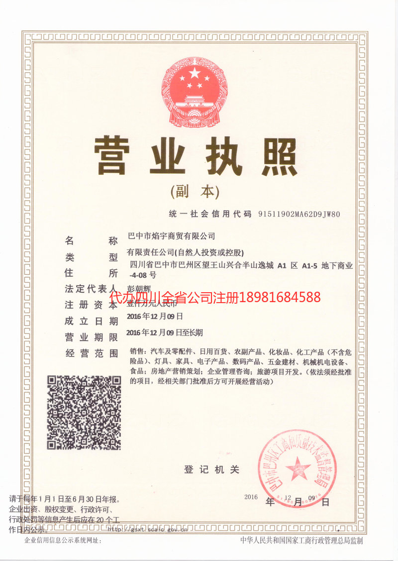 茫崖茫崖焰宇商贸有限公司