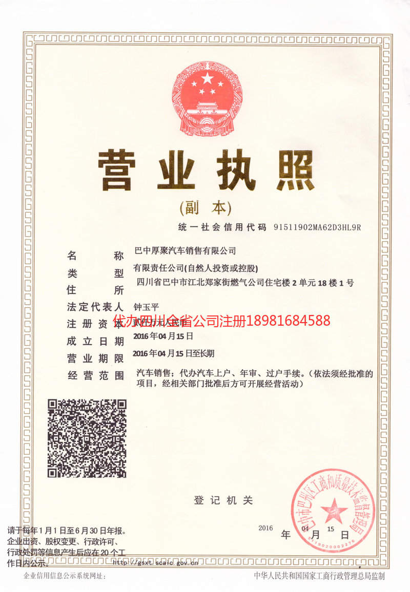 茫崖茫崖厚聚汽车销售有限公司