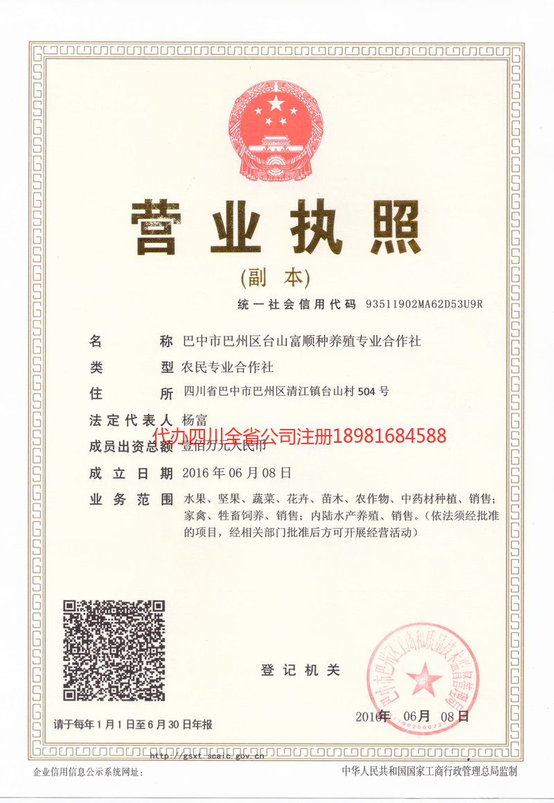 茫崖茫崖台山富顺种养殖专业合作社