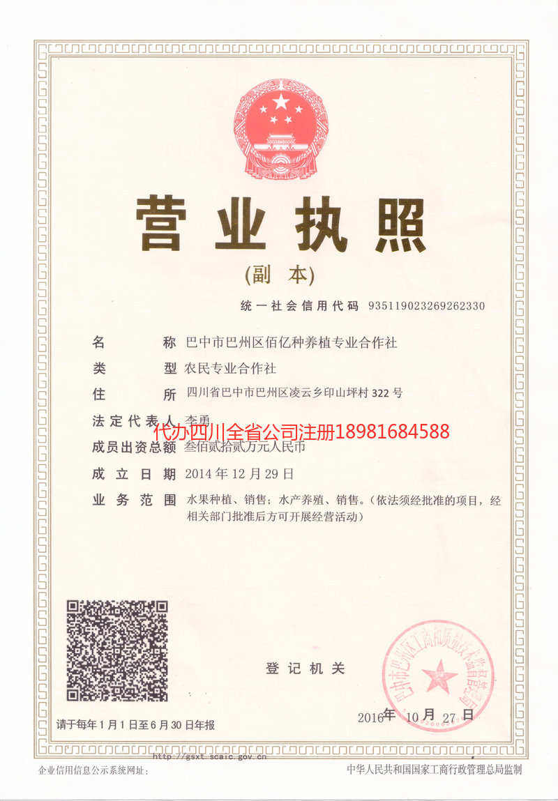 茫崖茫崖佰亿种养殖专业合作社