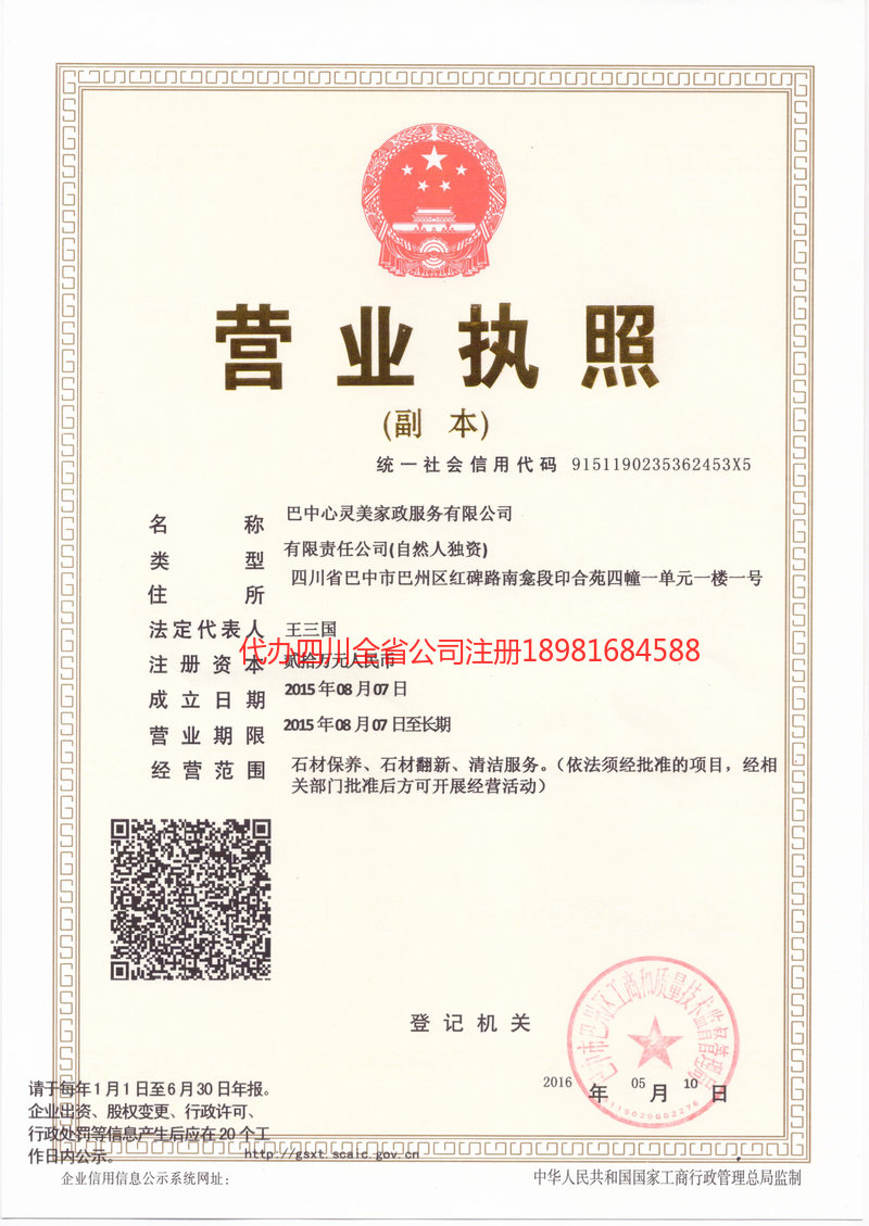 茫崖茫崖心灵美家政服务有限公司