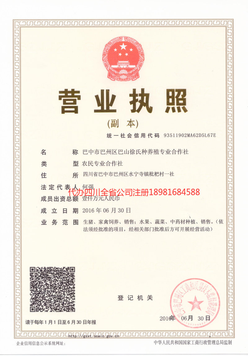 茫崖茫崖巴山徐氏种养殖专业合作社