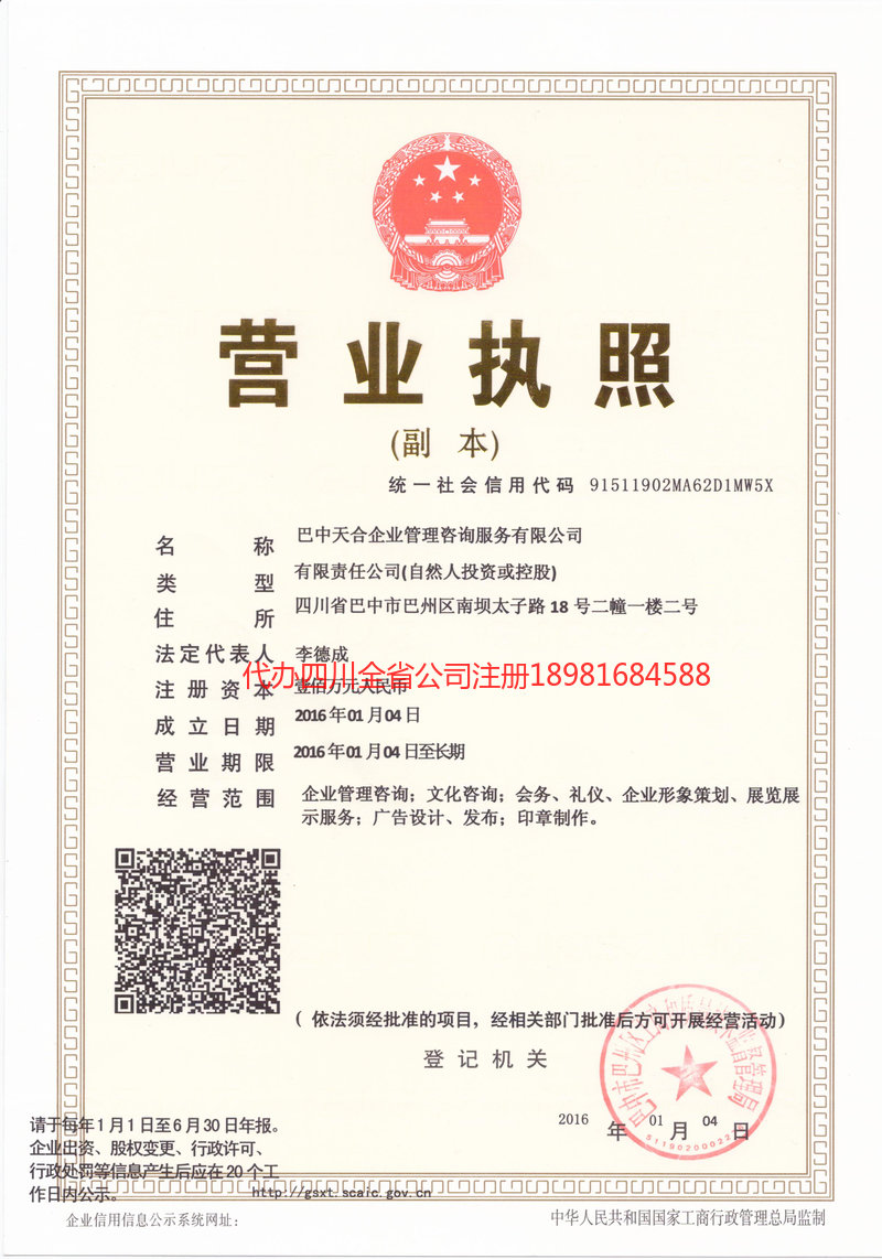 茫崖茫崖天合企业管理咨询服务有限公司