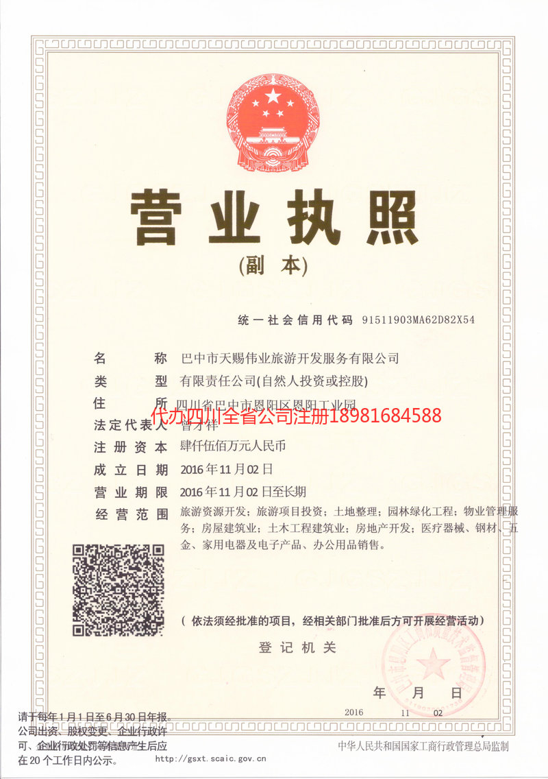 茫崖茫崖天赐伟业旅游开发服务有限公司