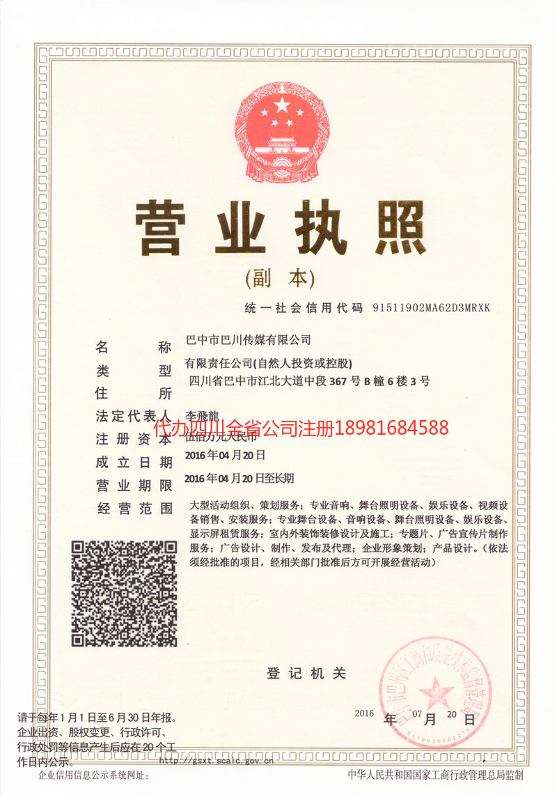 茫崖茫崖巴川传媒有限公司