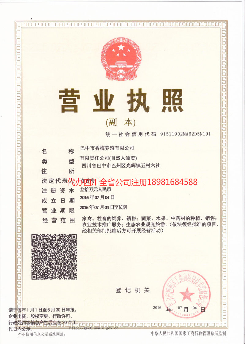 茫崖茫崖香梅养殖有限公司