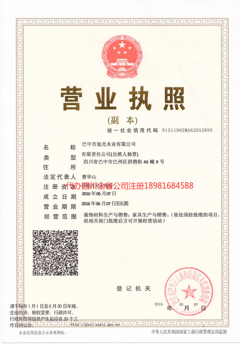 茫崖茫崖旭光木业有限公司