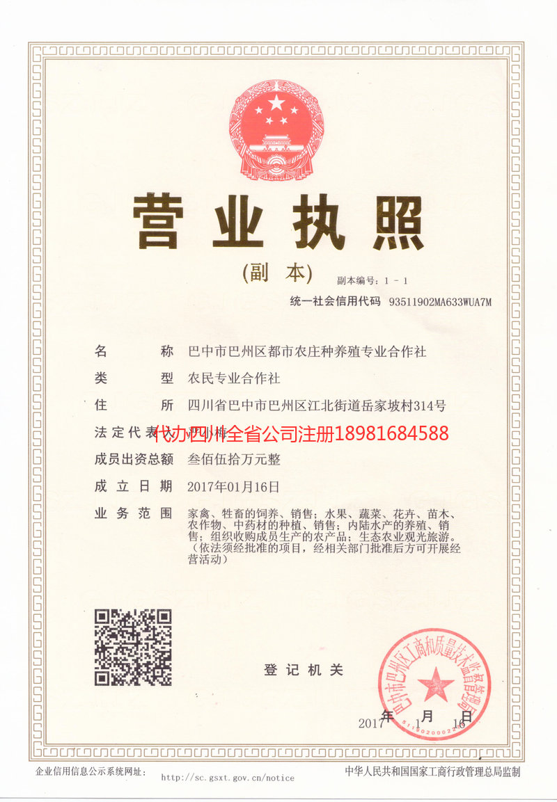 茫崖茫崖都市农庄种养殖专业合作社