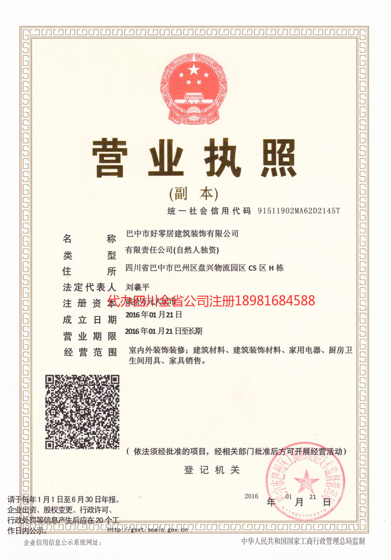 茫崖茫崖好零居建筑装饰有限公司