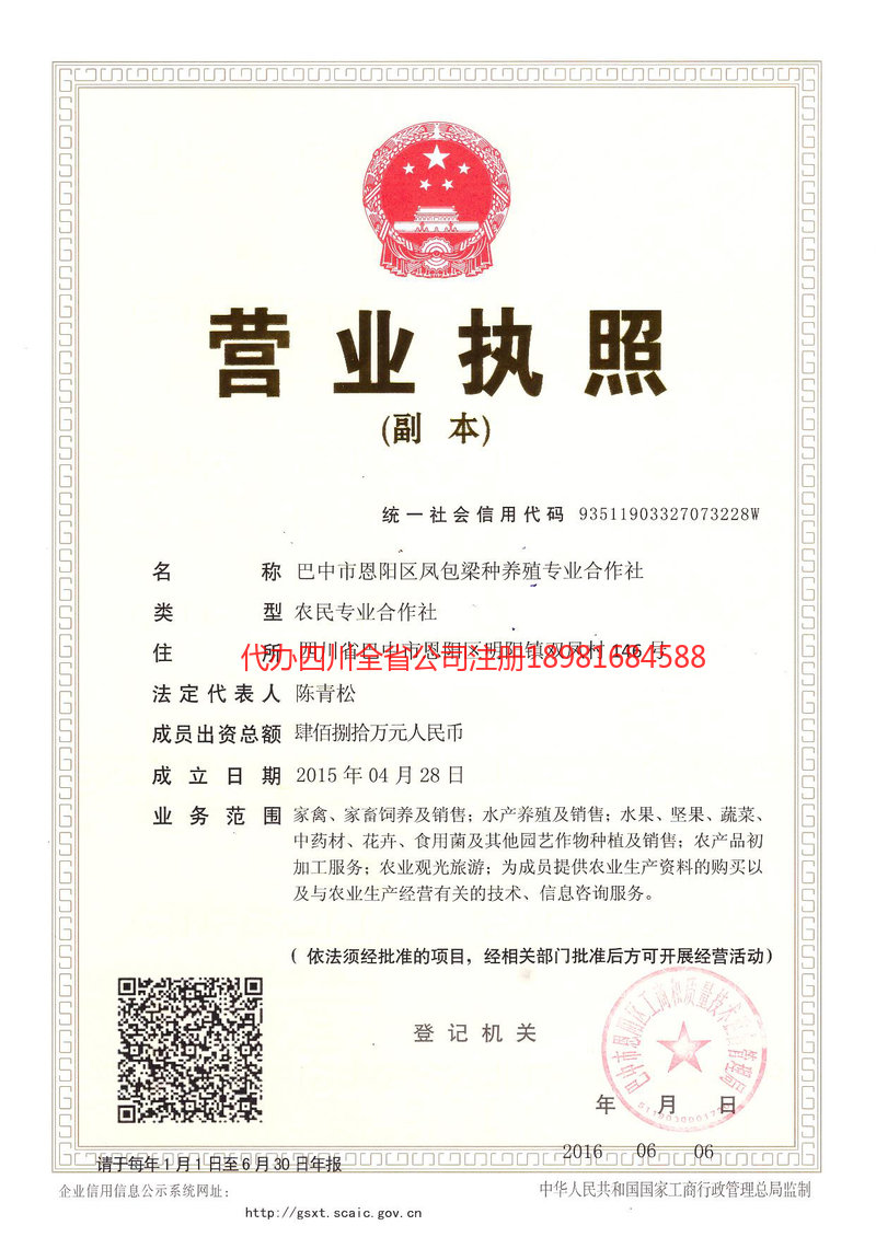 茫崖茫崖凤包梁种养殖专业合作社