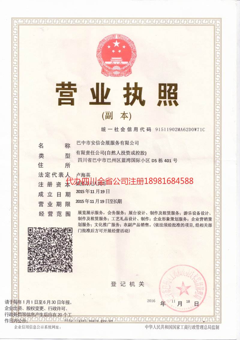 茫崖茫崖安信会展服务有限公司