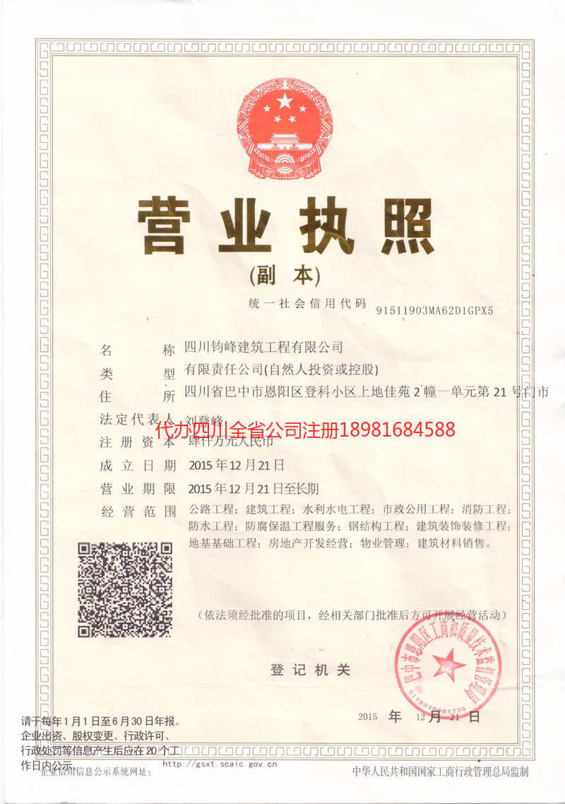 茫崖茫崖钧峰建筑工程有限公司