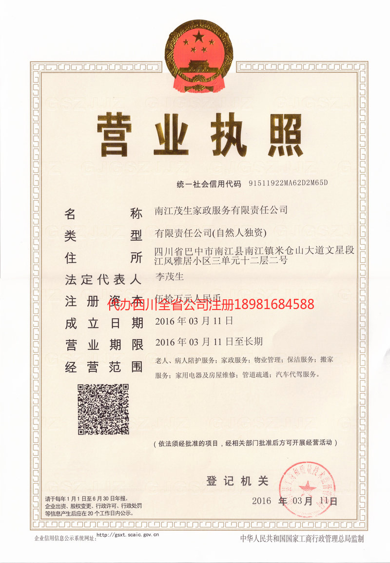 茫崖茫崖茂盛家政服务有限公司